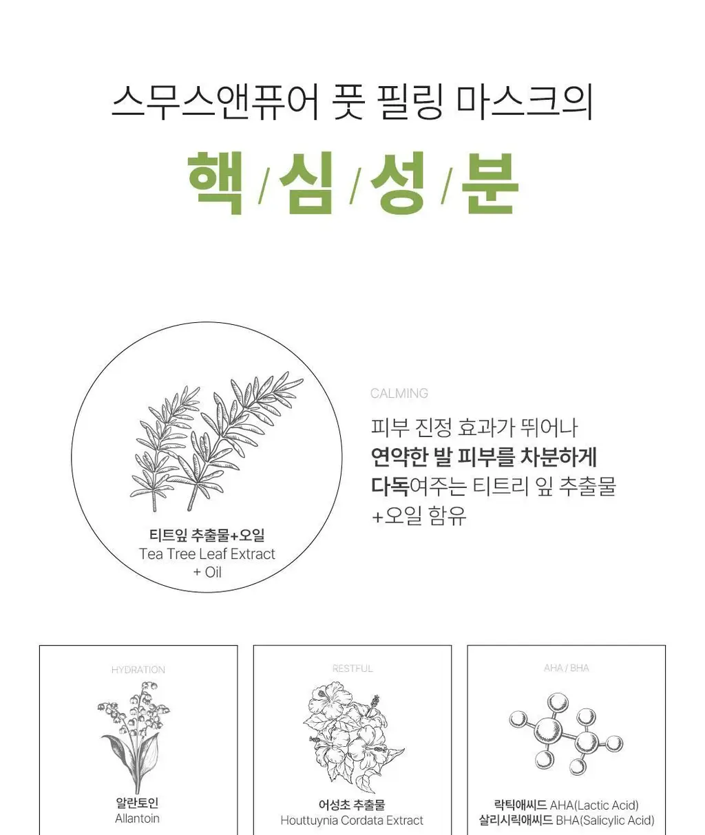 [발허물팩] 아리얼 스무스 앤 퓨어 풋 필링 마스크 2입 7종 택1 상세페이지 96